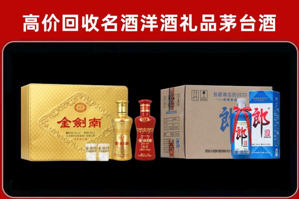 淮上区回收剑南春酒
